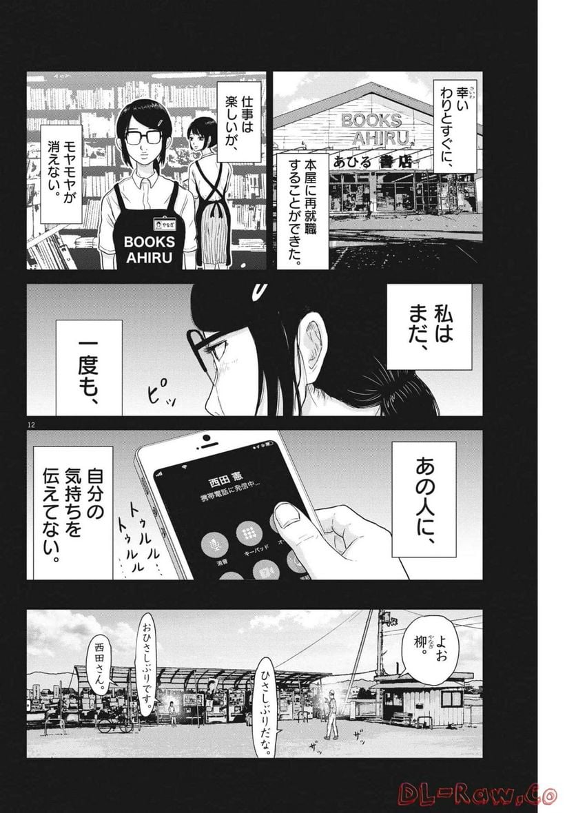 住みにごり 第24話 - Page 12
