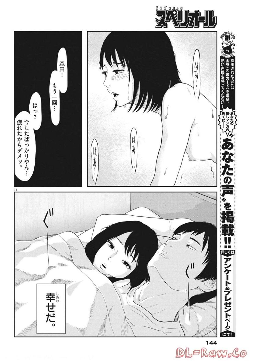 住みにごり 第25話 - Page 14
