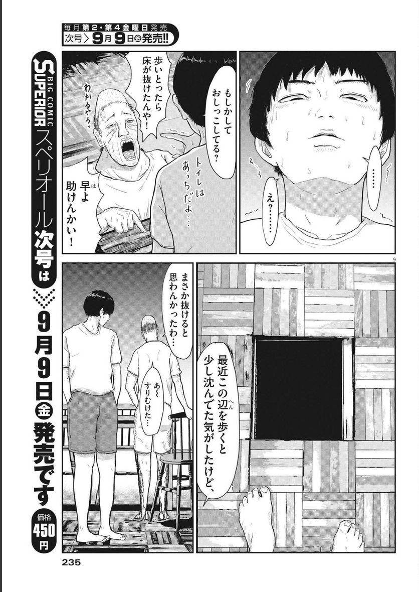 住みにごり 第19話 - Page 9