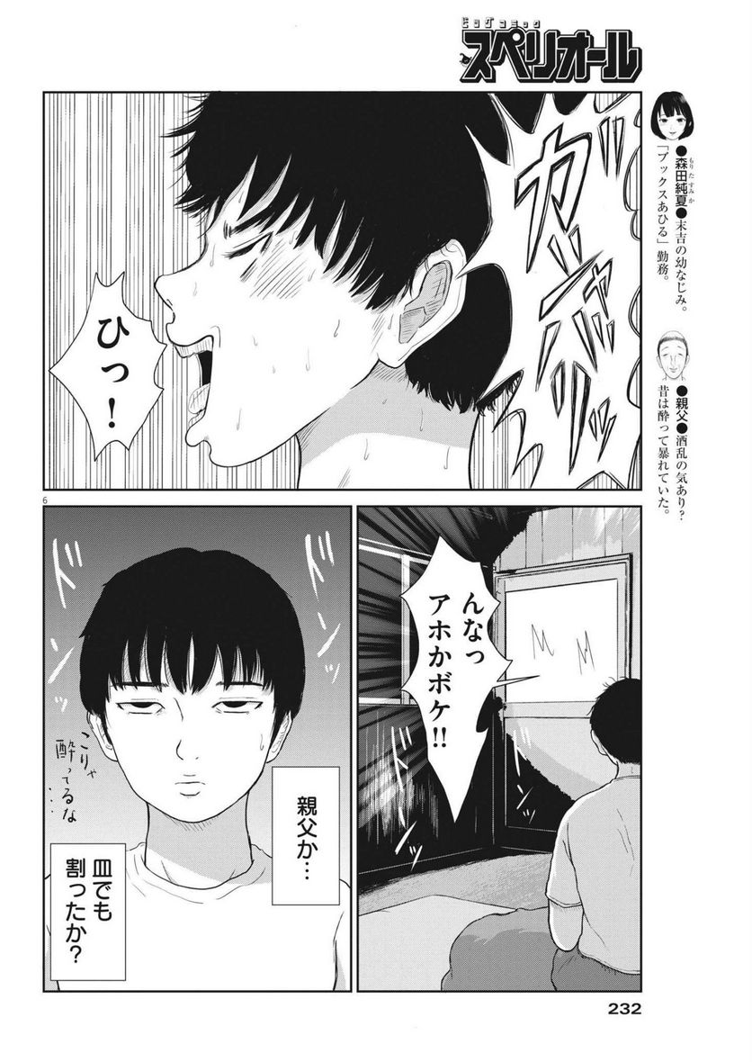 住みにごり 第19話 - Page 6