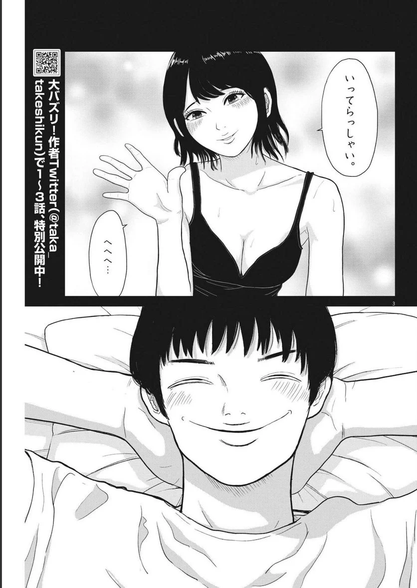 住みにごり 第19話 - Page 3