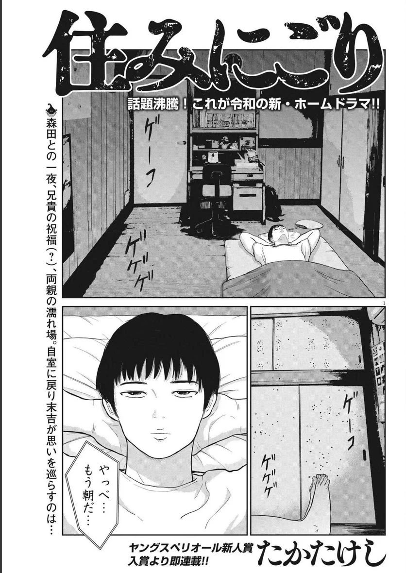 住みにごり 第19話 - Page 1