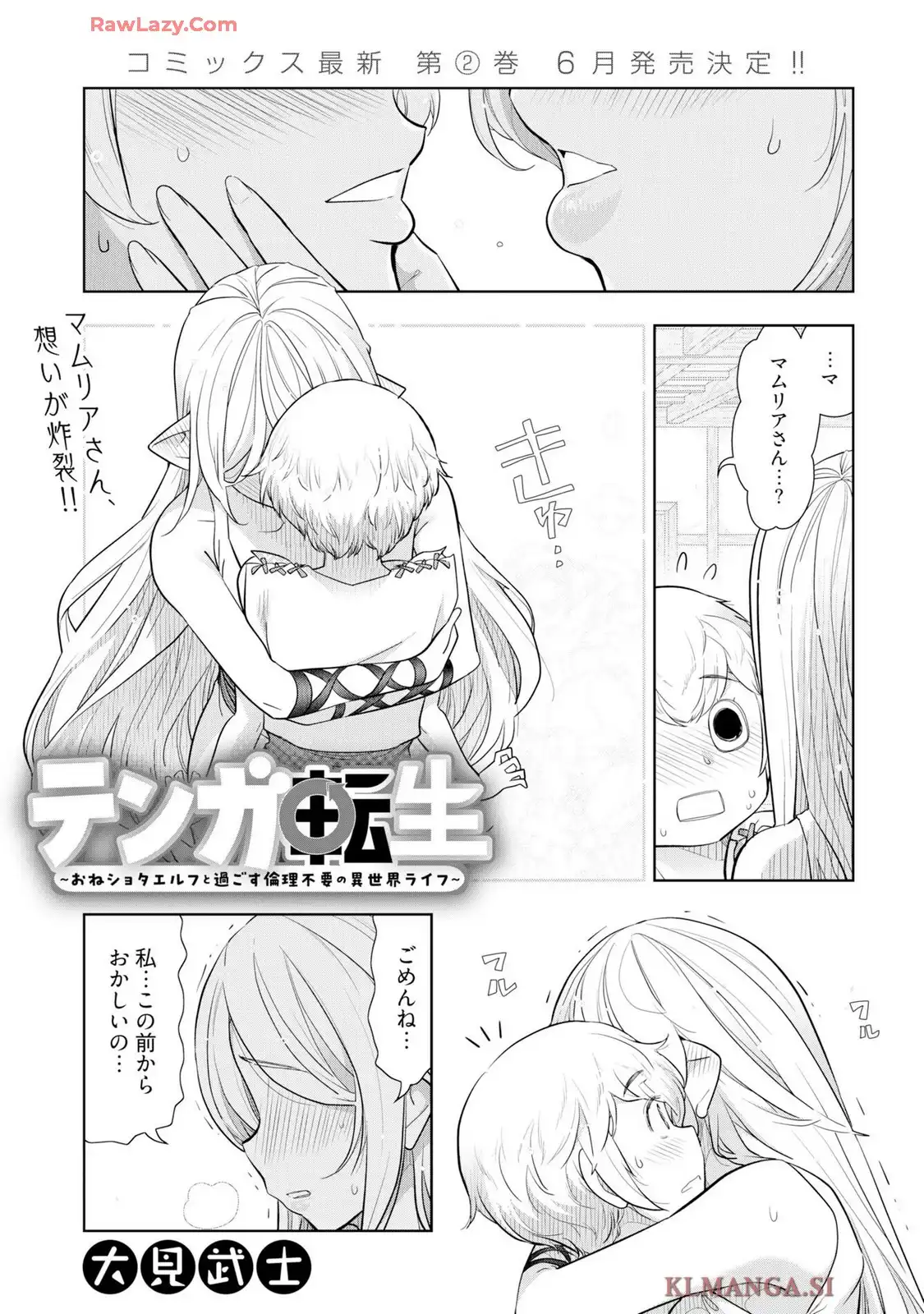 テンガ転生～おねショタエルフと過ごす倫理不要の異世界ライフ～ 第19話 - Page 1