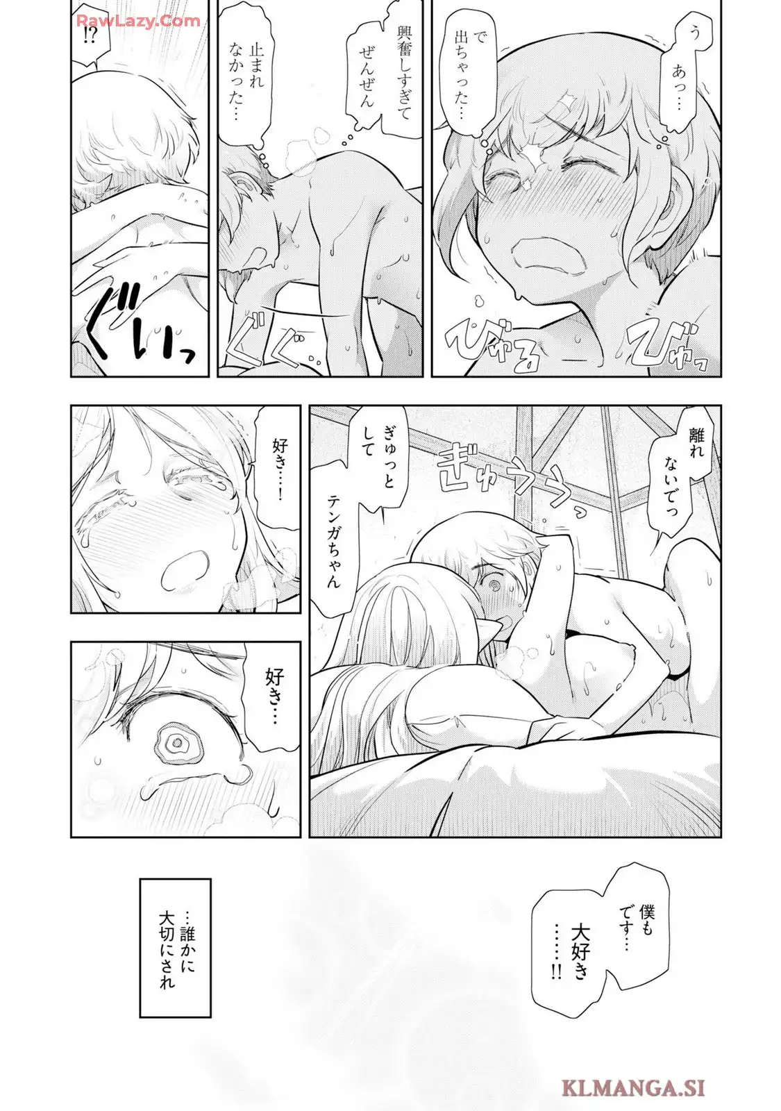 テンガ転生～おねショタエルフと過ごす倫理不要の異世界ライフ～ 第19話 - Page 11
