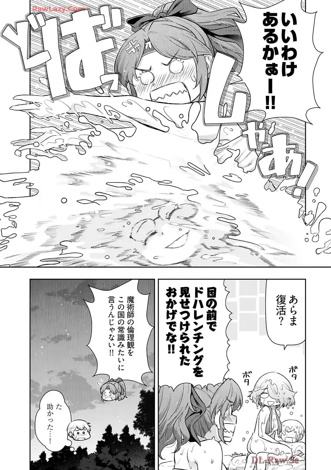 テンガ転生～おねショタエルフと過ごす倫理不要の異世界ライフ～ 第13話 - Page 5