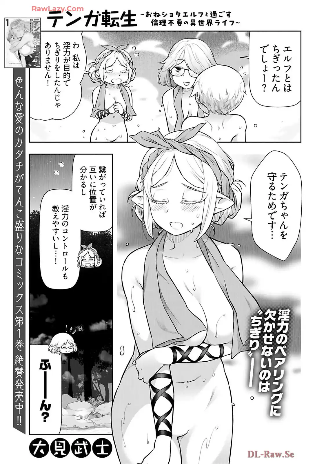 テンガ転生～おねショタエルフと過ごす倫理不要の異世界ライフ～ 第13話 - Page 1