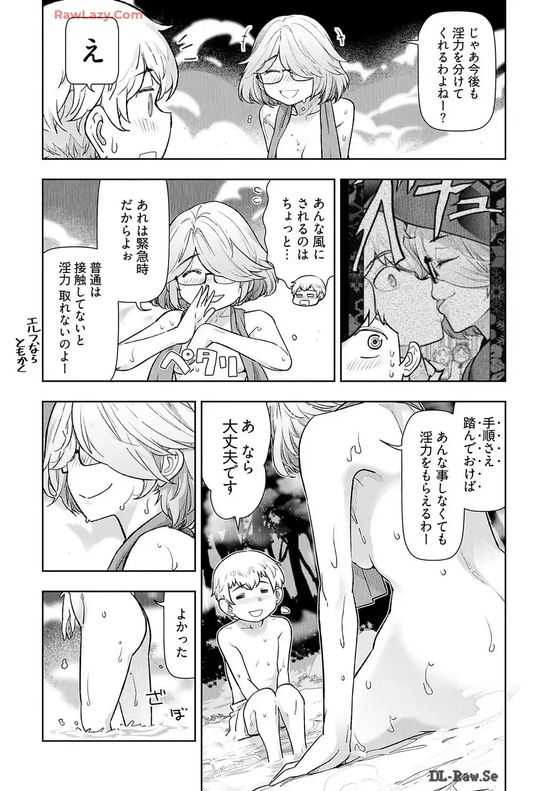テンガ転生～おねショタエルフと過ごす倫理不要の異世界ライフ～ 第12話 - Page 14