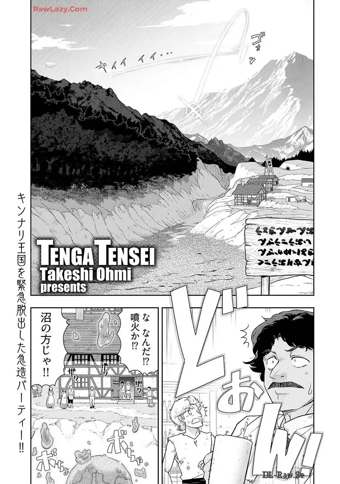 テンガ転生～おねショタエルフと過ごす倫理不要の異世界ライフ～ 第12話 - Page 1