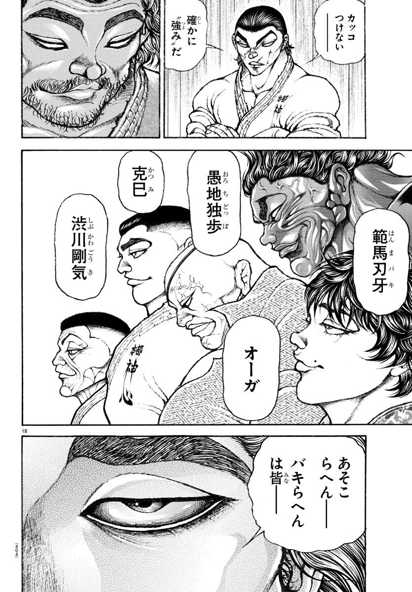 バキ道 第150話 - Page 18