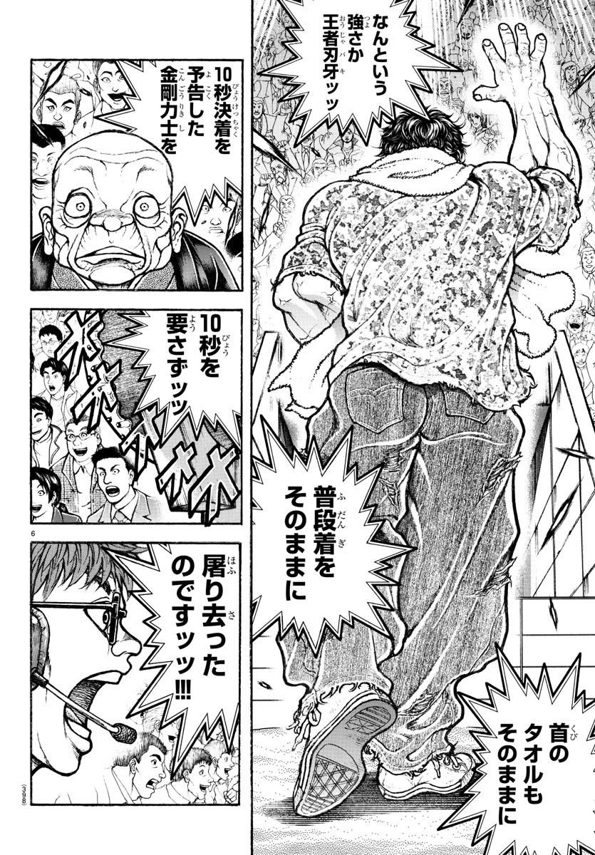 バキ道 第148話 - Page 6