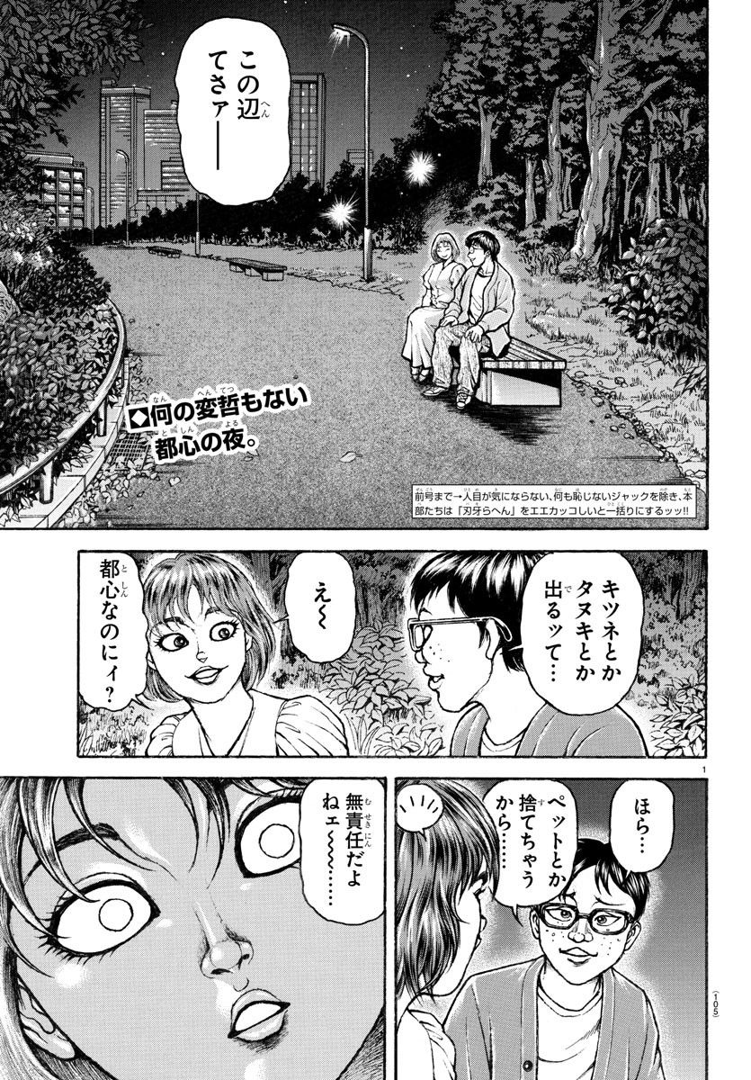 バキ道 第151話 - Page 1