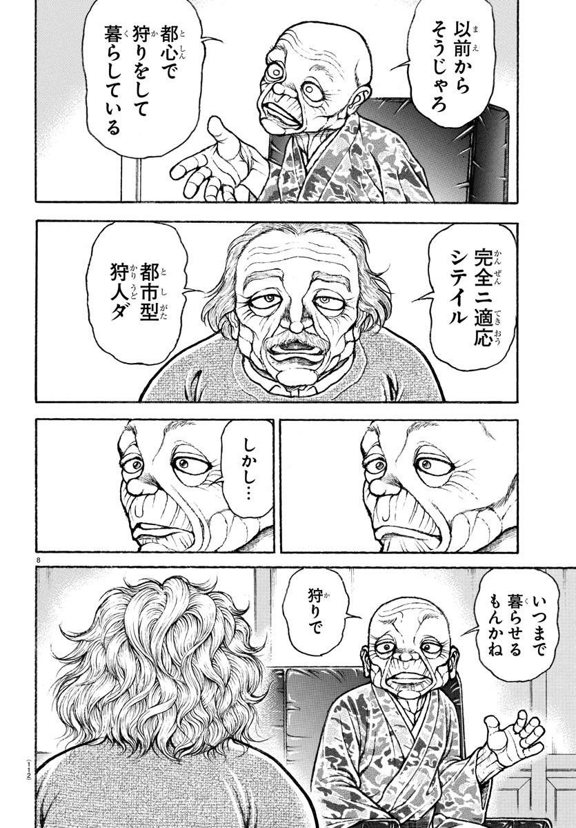 バキ道 第151話 - Page 8