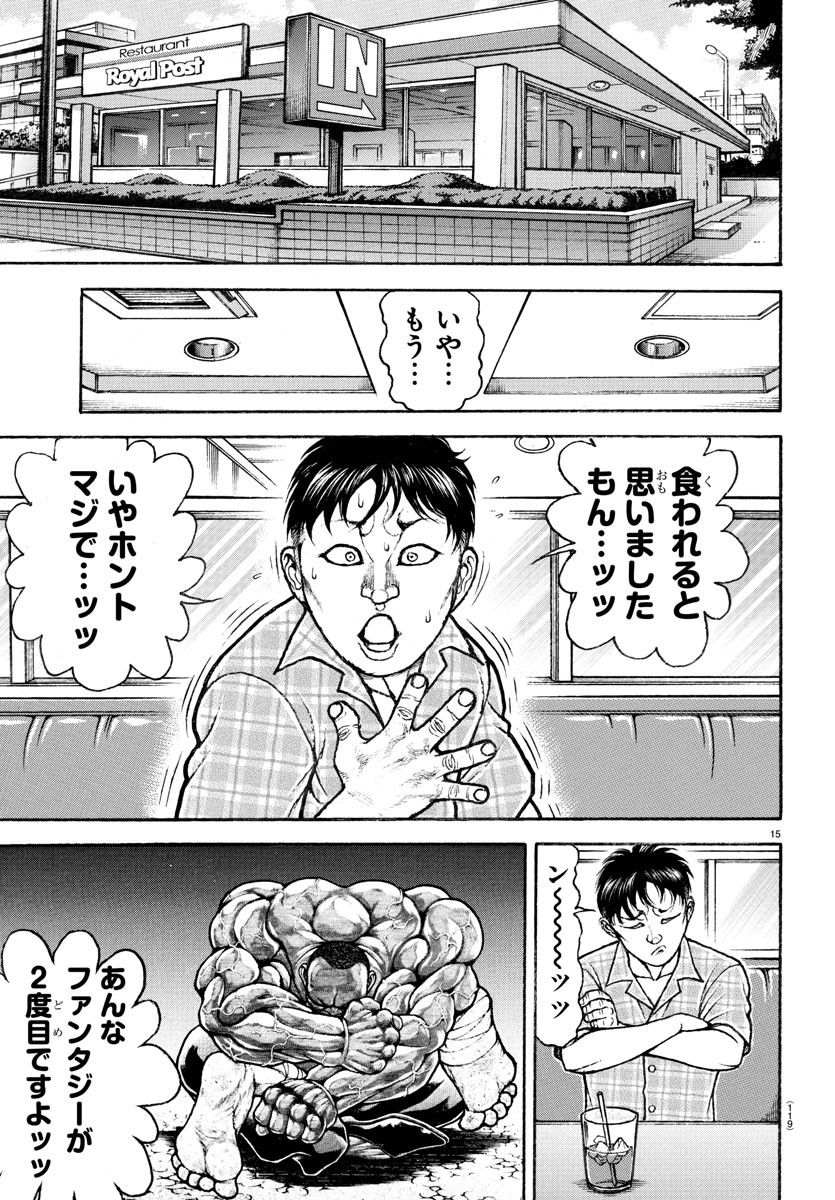 バキ道 第151話 - Page 15