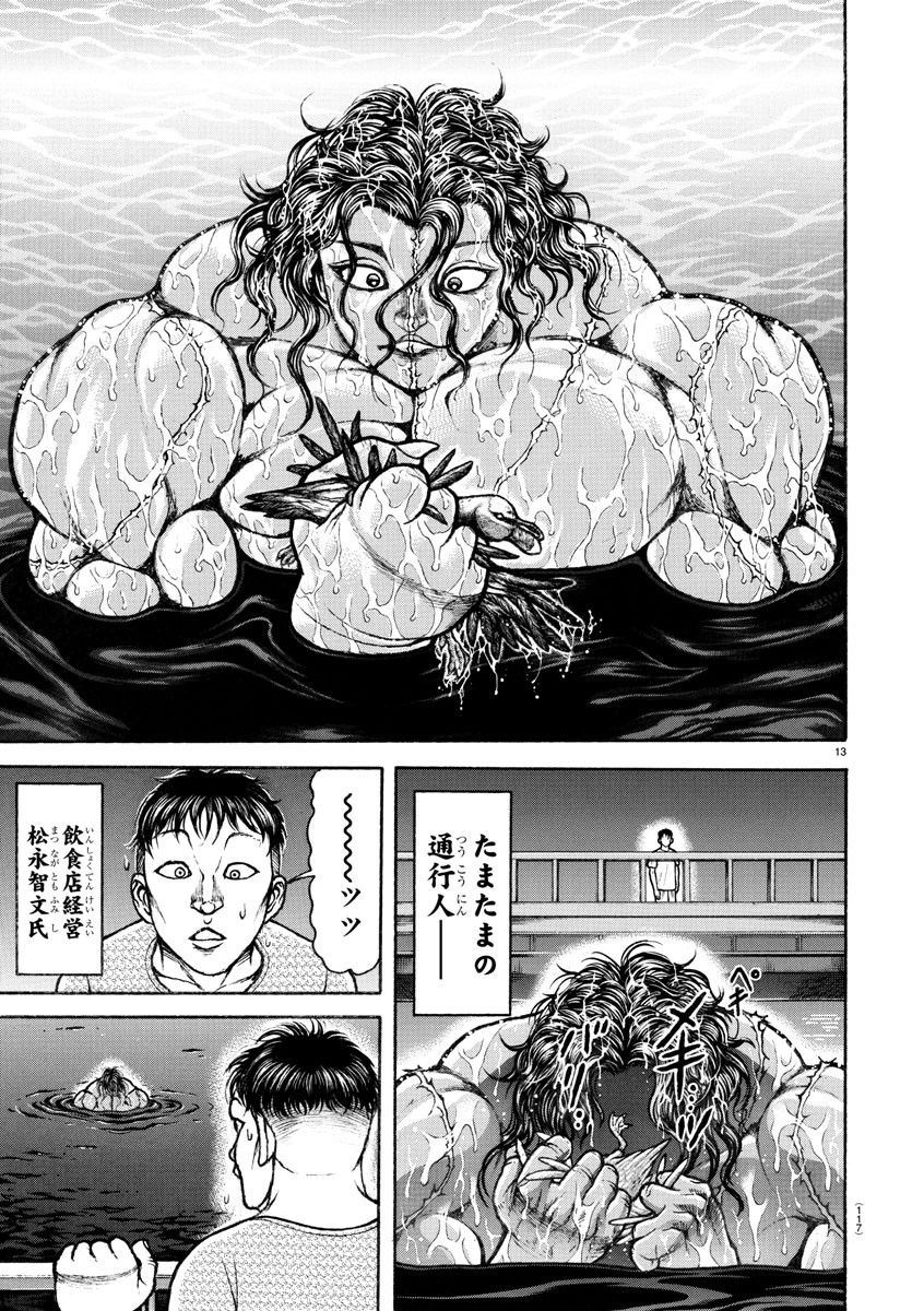 バキ道 第151話 - Page 13