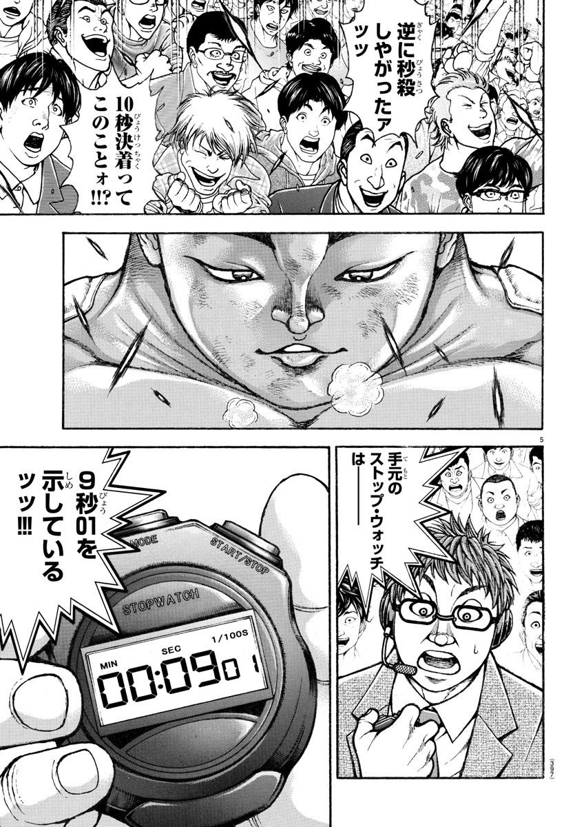 バキ道 第148話 - Page 5