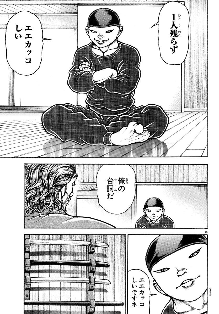 バキ道 第150話 - Page 19