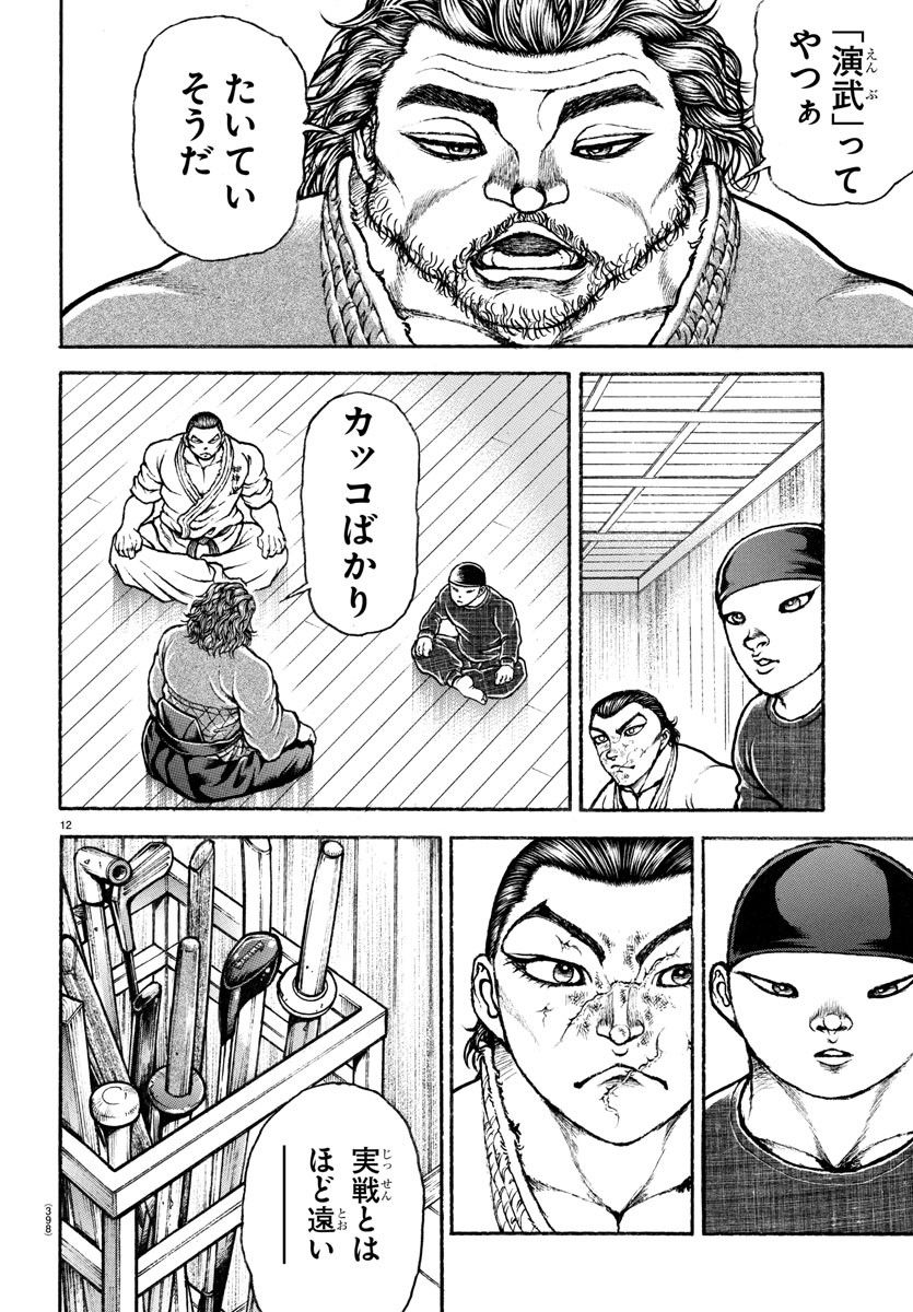 バキ道 第150話 - Page 12