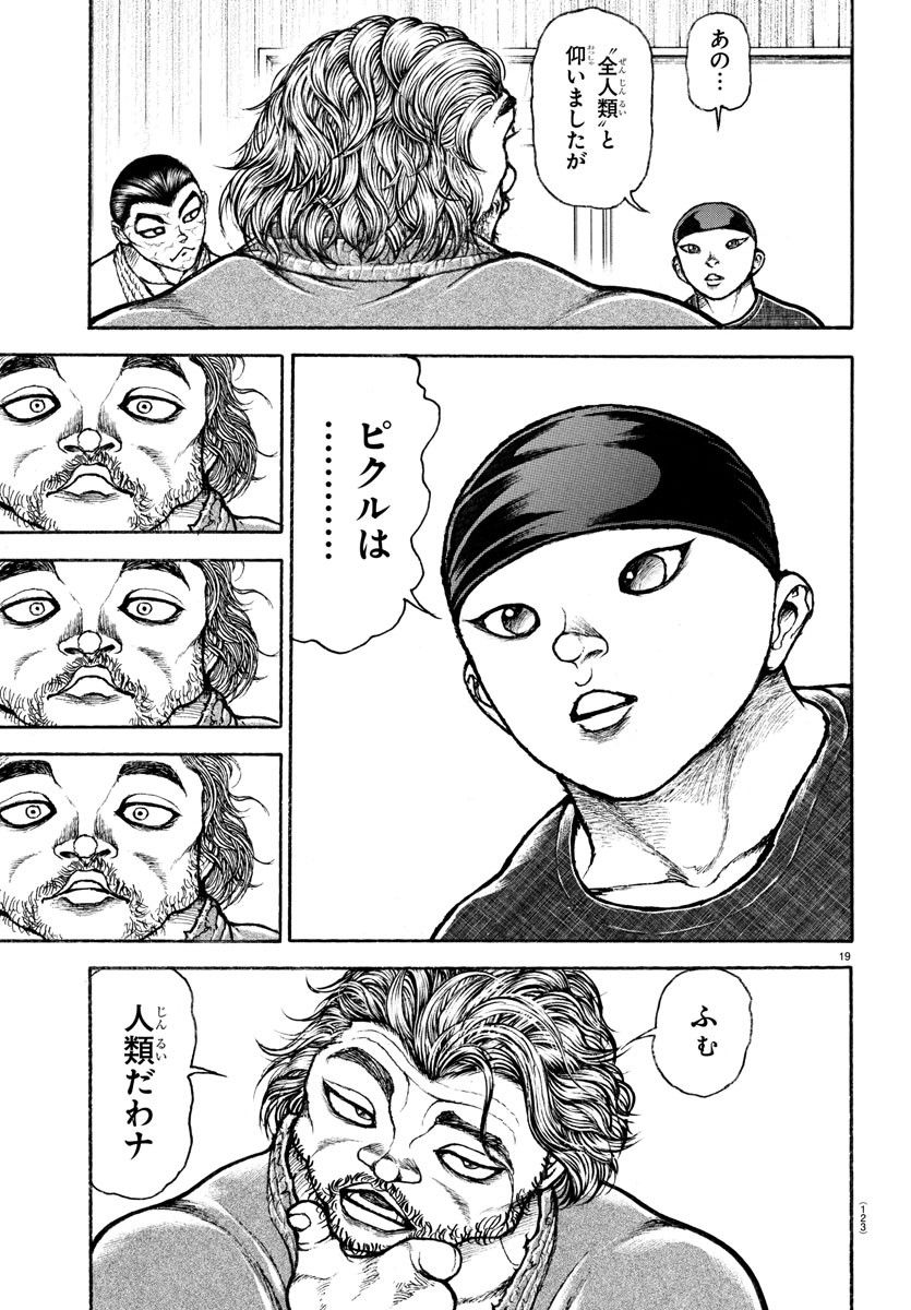 バキ道 第151話 - Page 19
