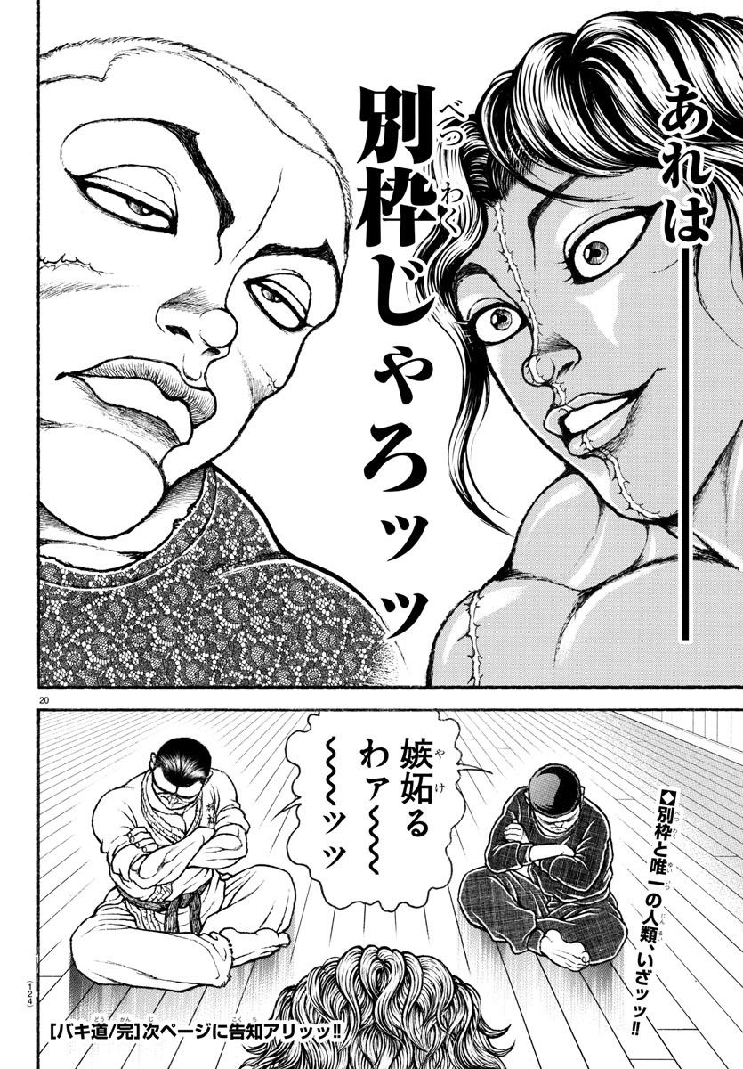バキ道 第151話 - Page 20