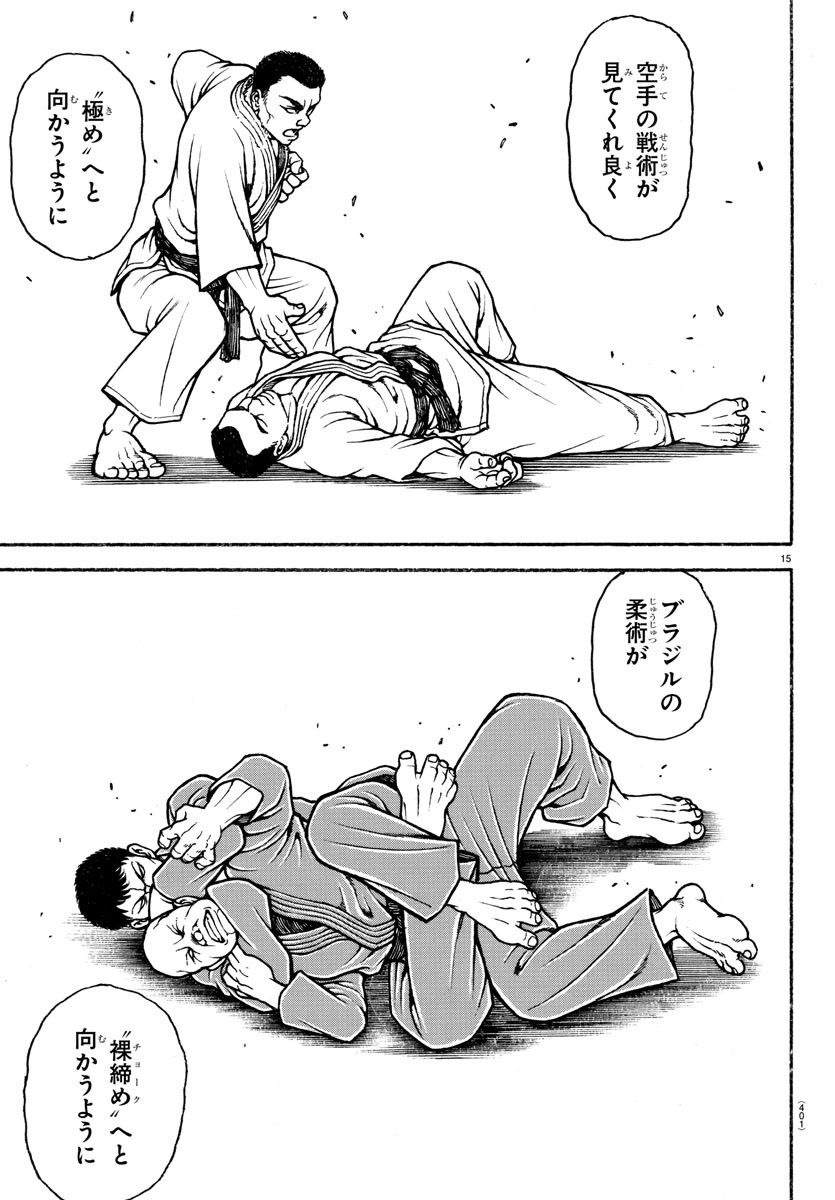 バキ道 第150話 - Page 15
