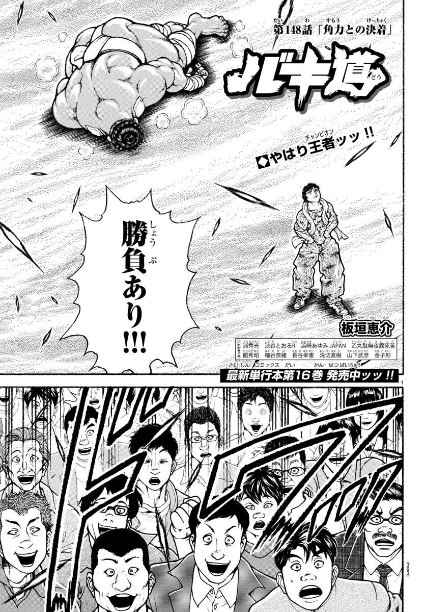 バキ道 第148話 - Page 1