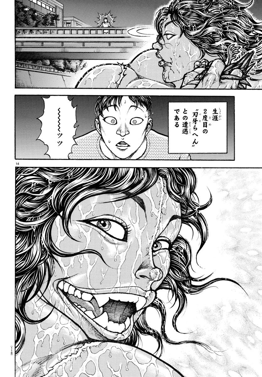 バキ道 第151話 - Page 14