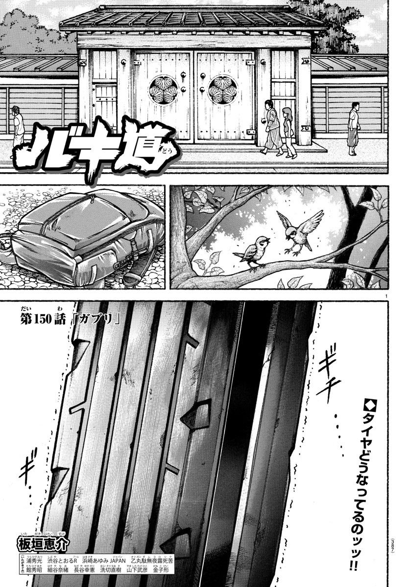 バキ道 第150話 - Page 1
