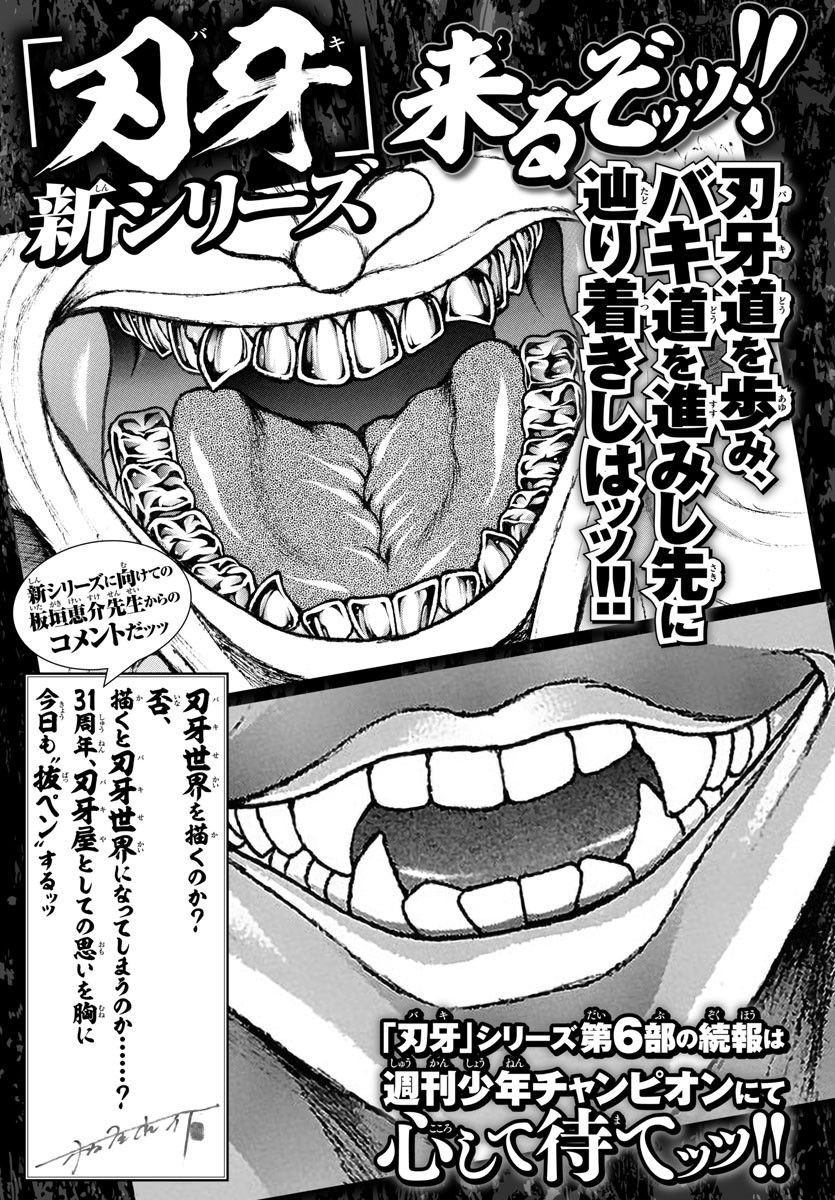 バキ道 第151話 - Page 21