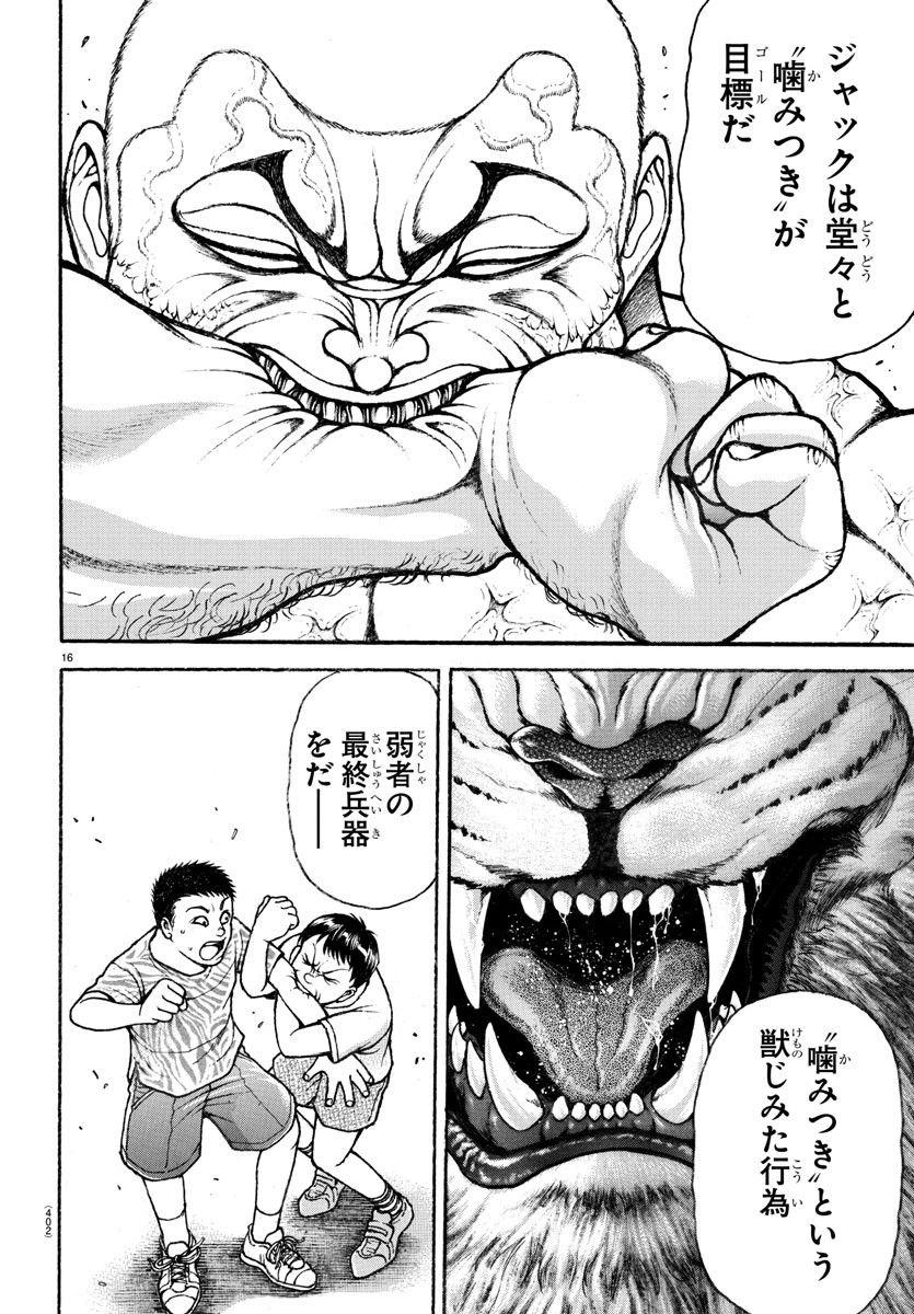 バキ道 第150話 - Page 16