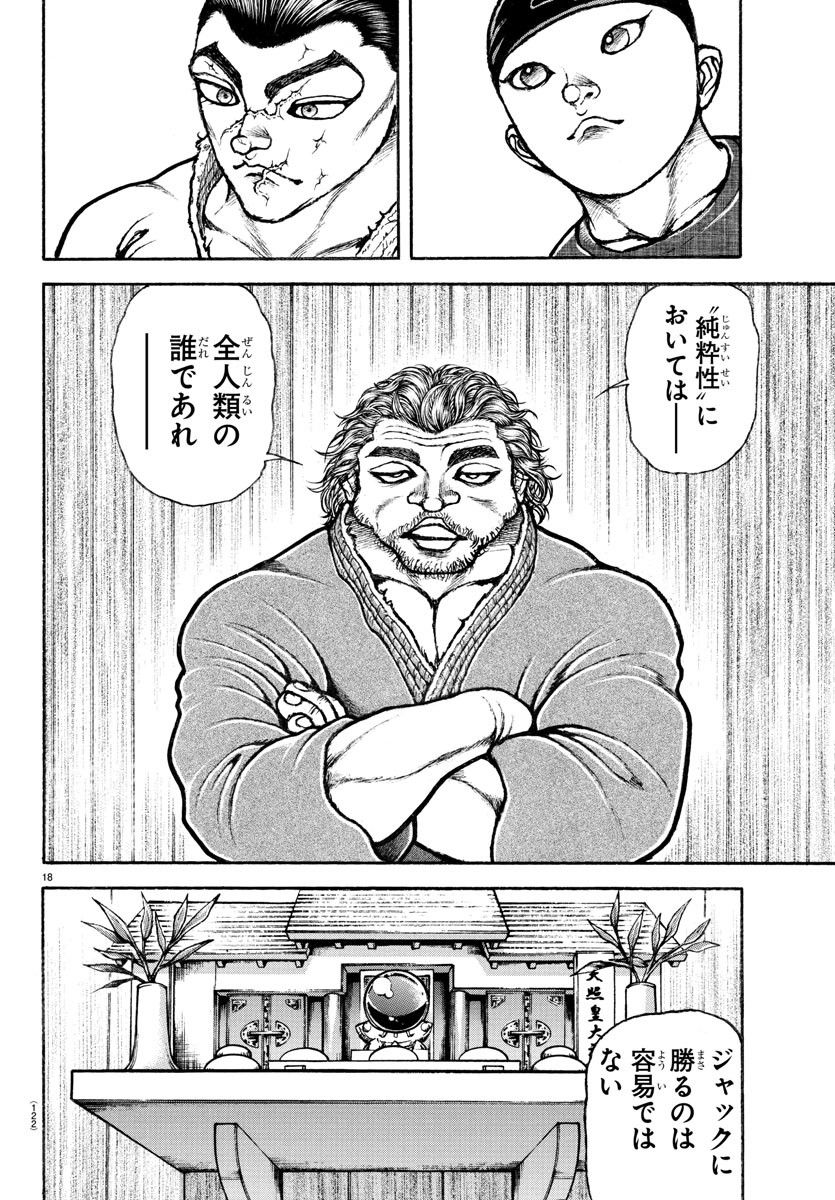 バキ道 第151話 - Page 18