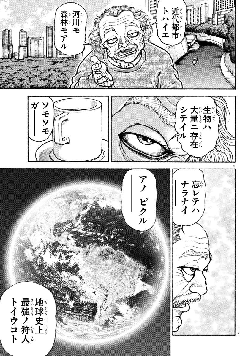 バキ道 第151話 - Page 9