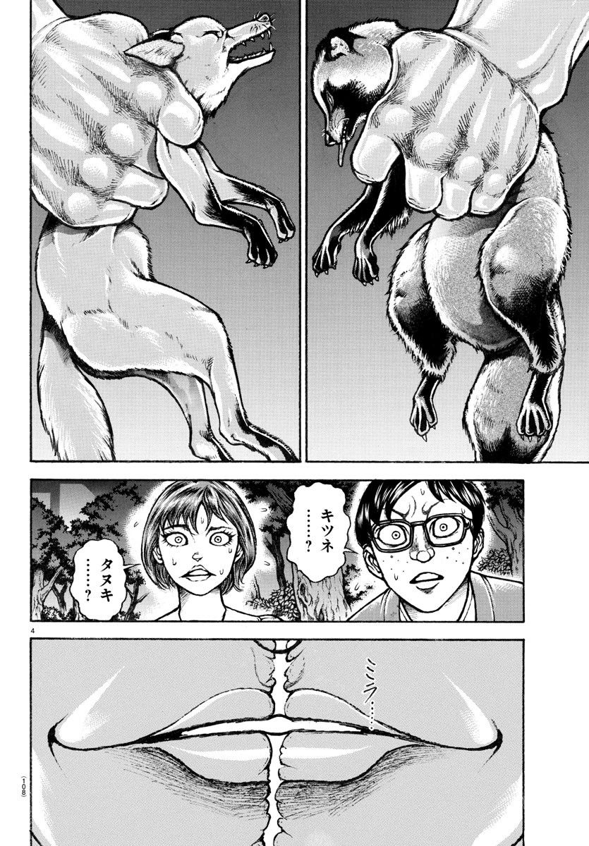 バキ道 第151話 - Page 4