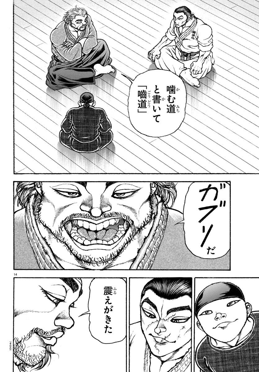 バキ道 第150話 - Page 14