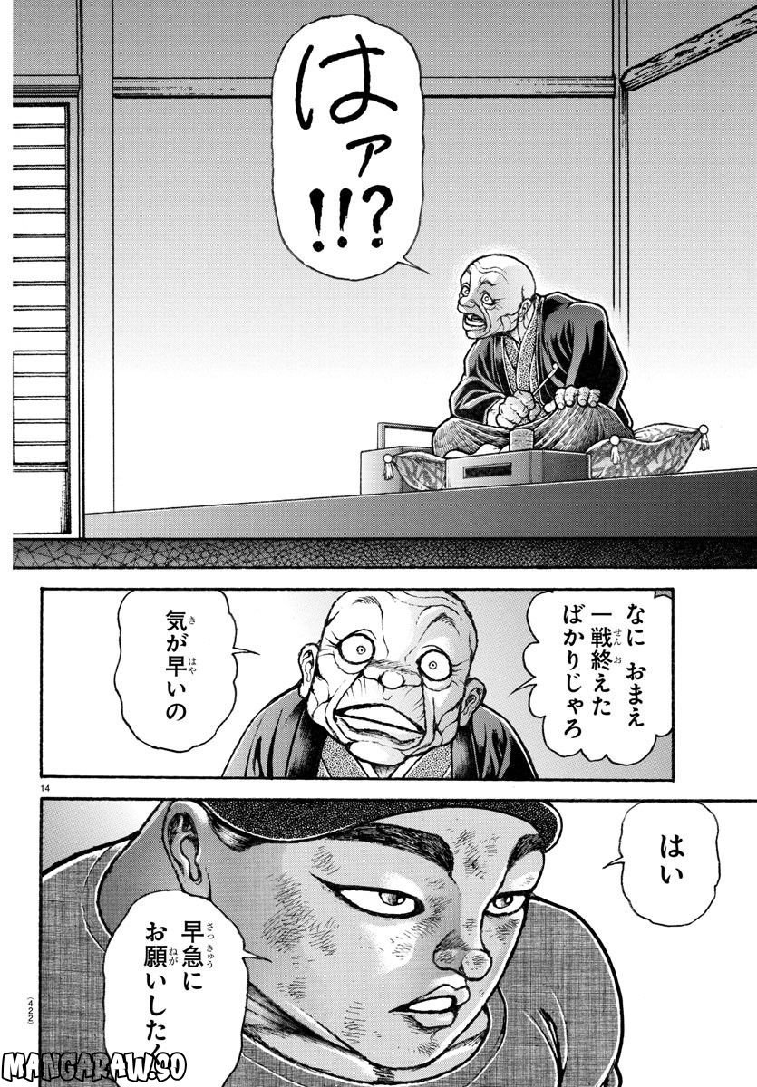 バキ道 第144話 - Page 14