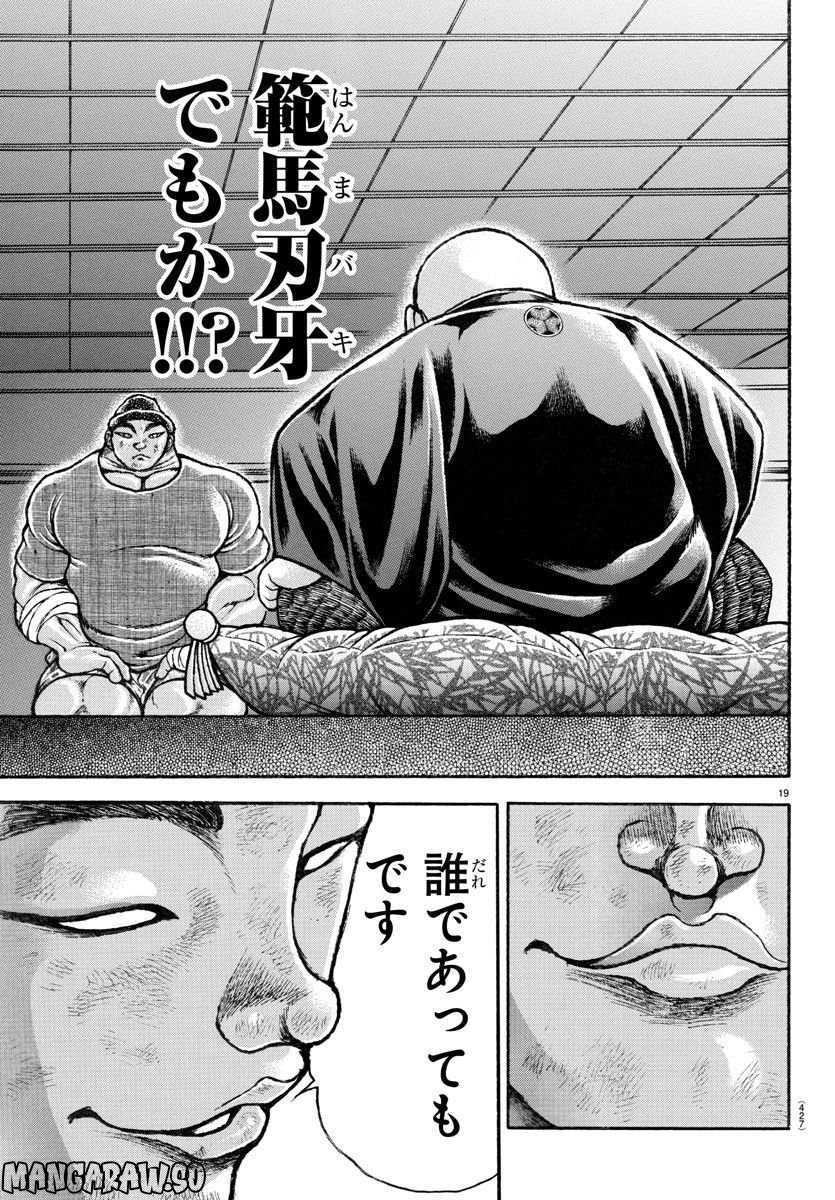 バキ道 第144話 - Page 19
