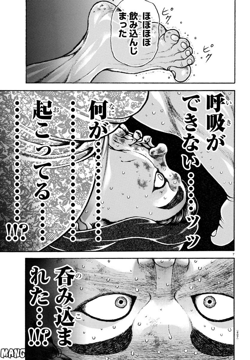 バキ道 第143話 - Page 7