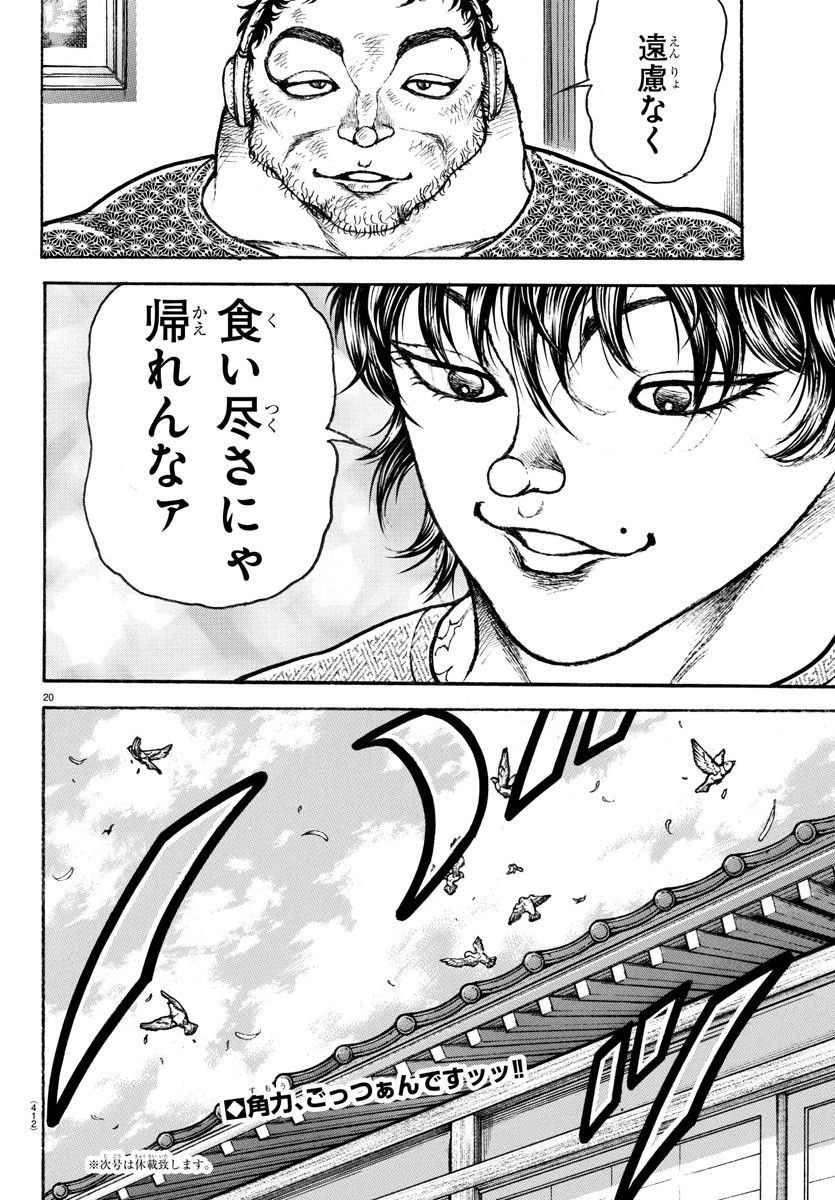 バキ道 第148話 - Page 20