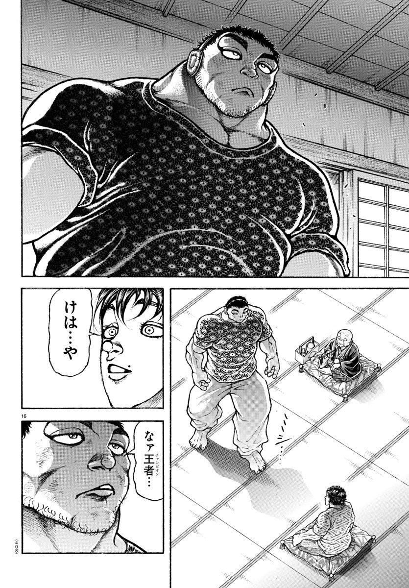 バキ道 第148話 - Page 16