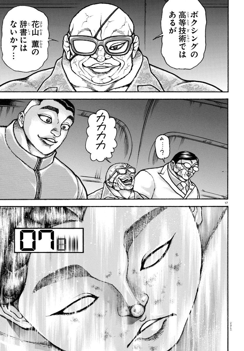 バキ道 第147話 - Page 18