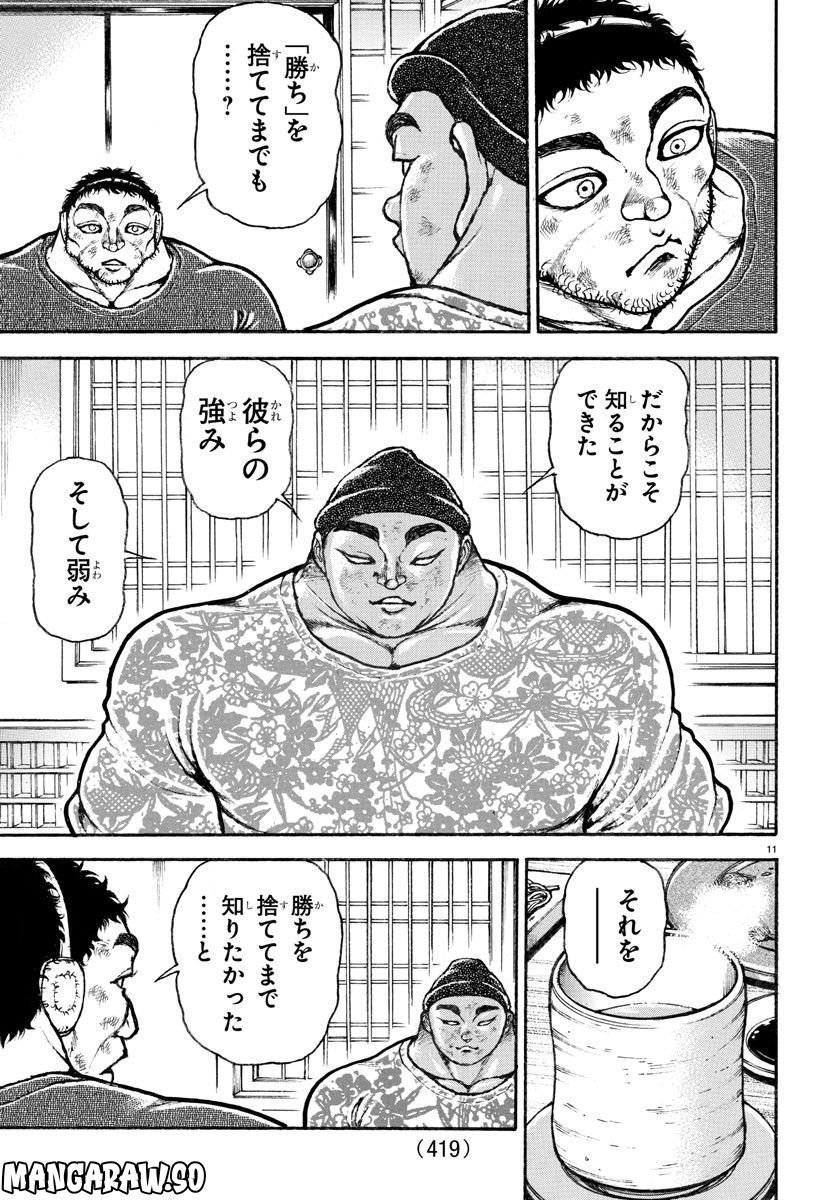バキ道 第144話 - Page 11