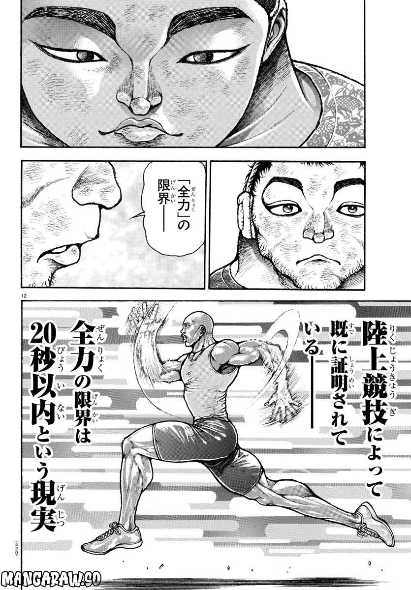 バキ道 第144話 - Page 12