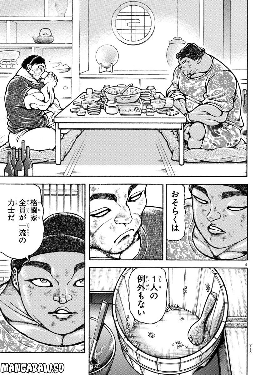 バキ道 第144話 - Page 9