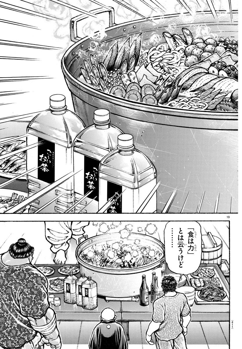バキ道 第148話 - Page 19