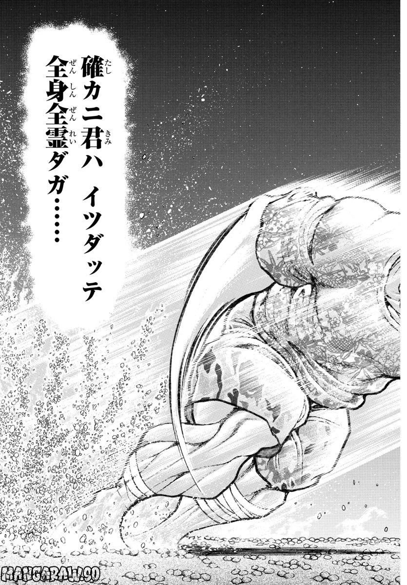 バキ道 第143話 - Page 17