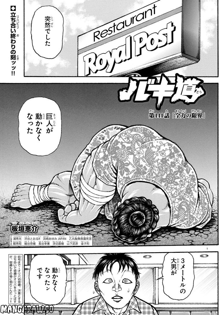 バキ道 第144話 - Page 1