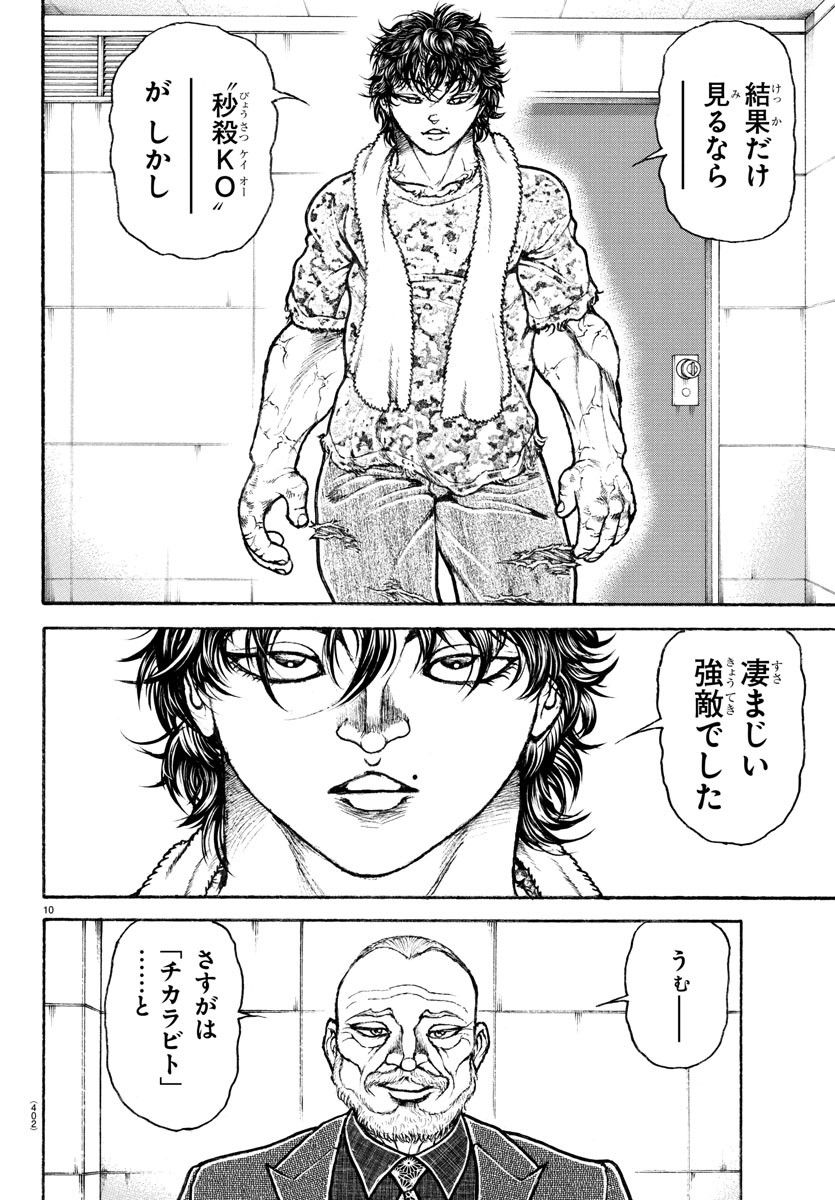バキ道 第148話 - Page 10