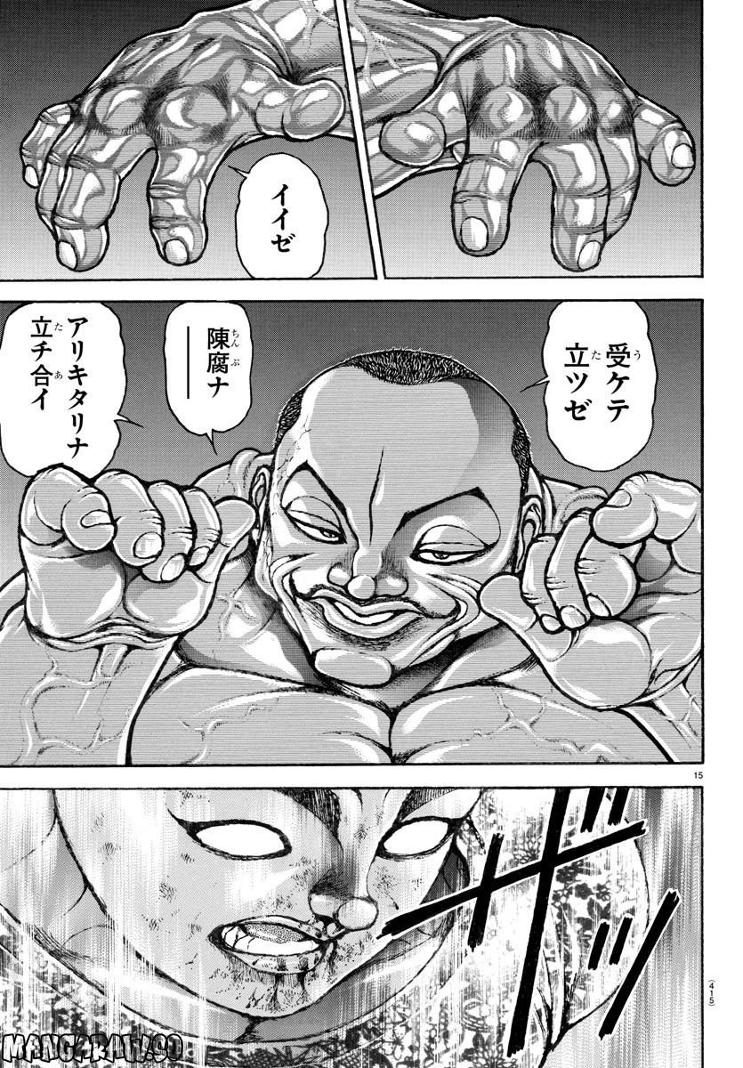 バキ道 第143話 - Page 15