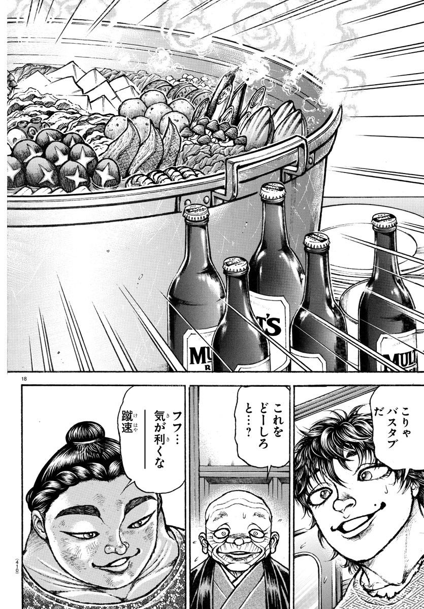 バキ道 第148話 - Page 18