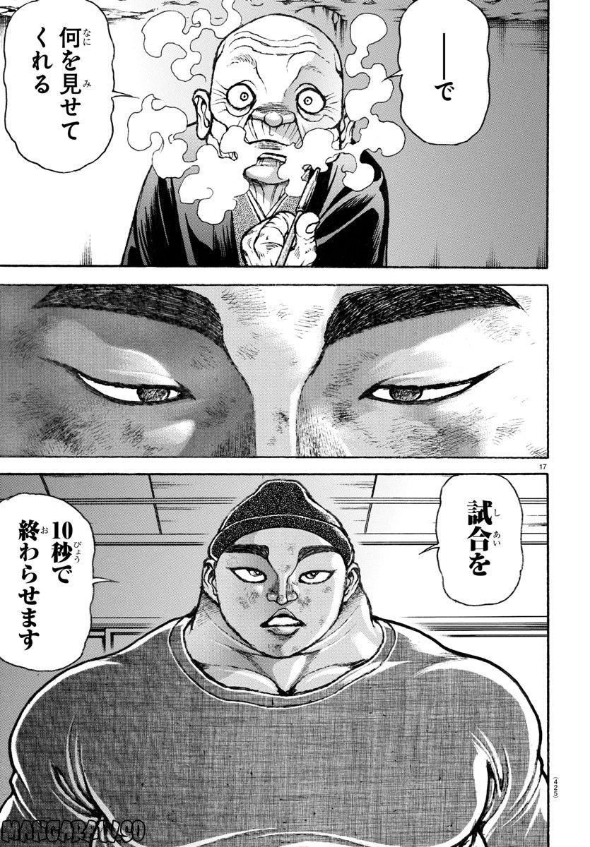 バキ道 第144話 - Page 17