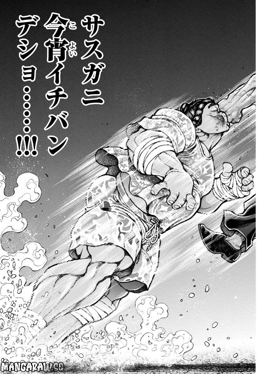 バキ道 第143話 - Page 19